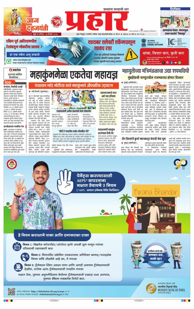 Prahaar Mumbai