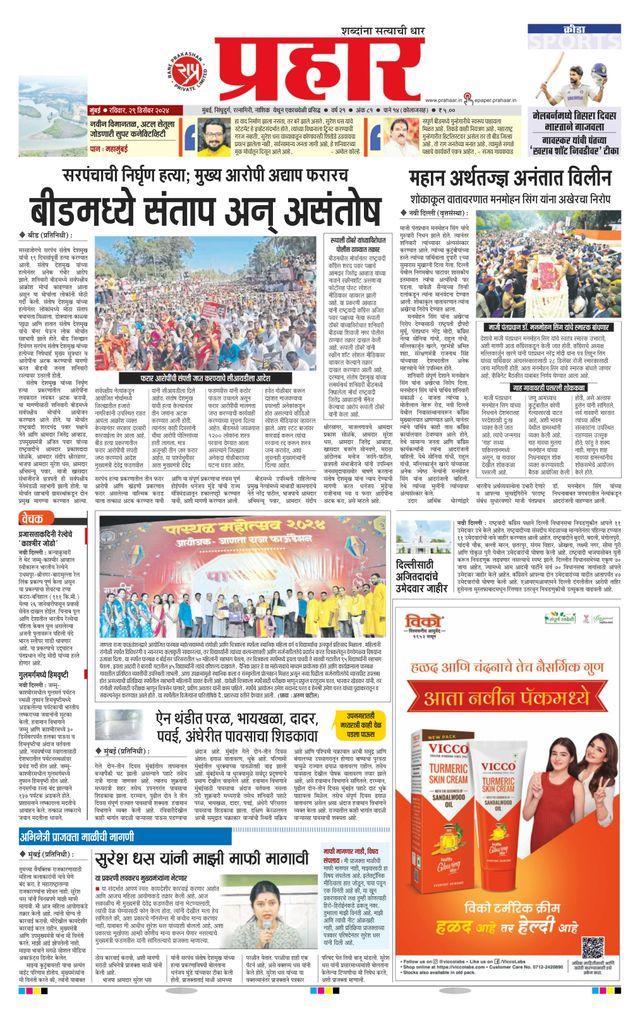 Prahaar Mumbai