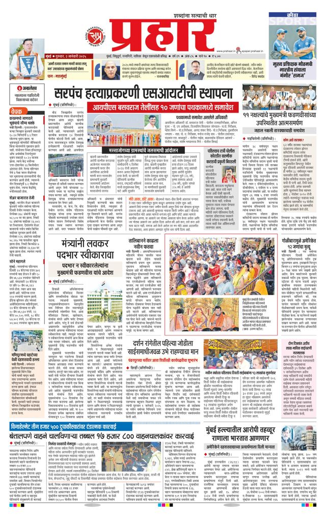 Prahaar Mumbai