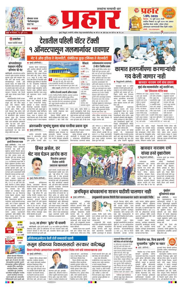 Prahaar Mumbai