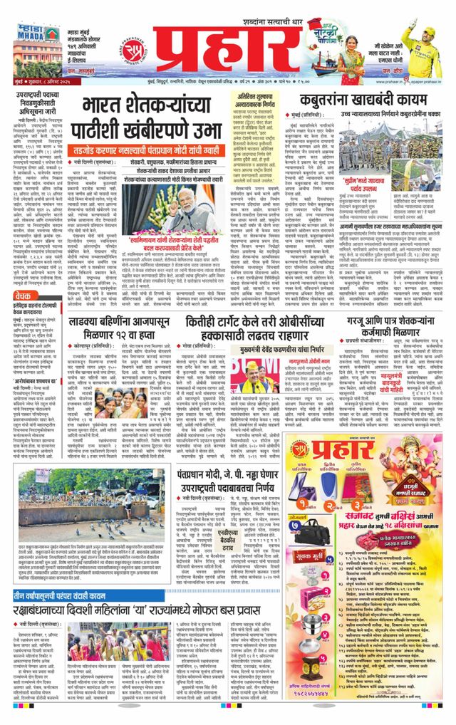 Prahaar Mumbai