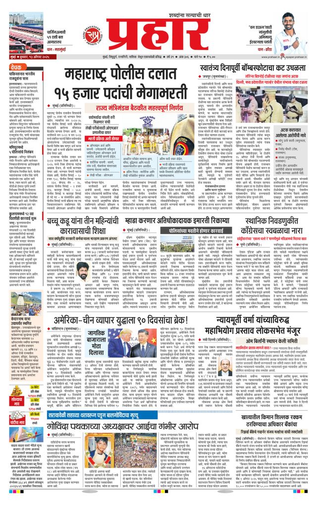 Prahaar Mumbai