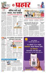 Prahaar