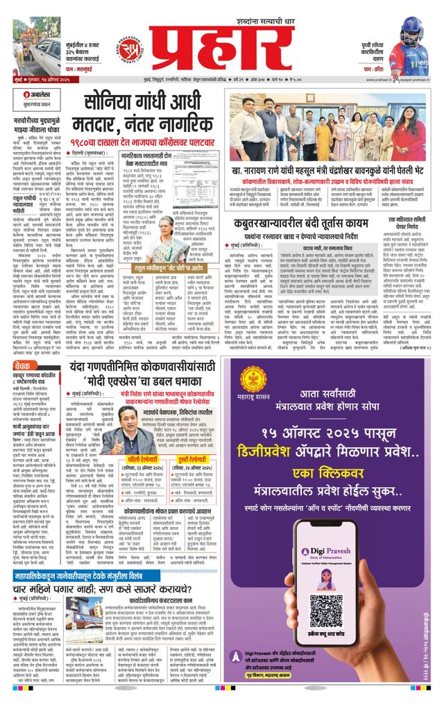 Prahaar Mumbai
