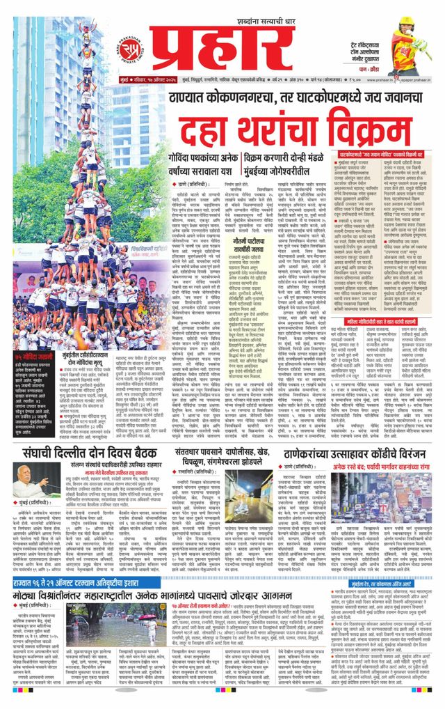 Prahaar Mumbai