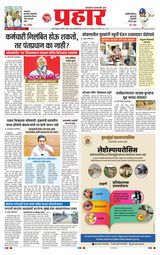 Prahaar