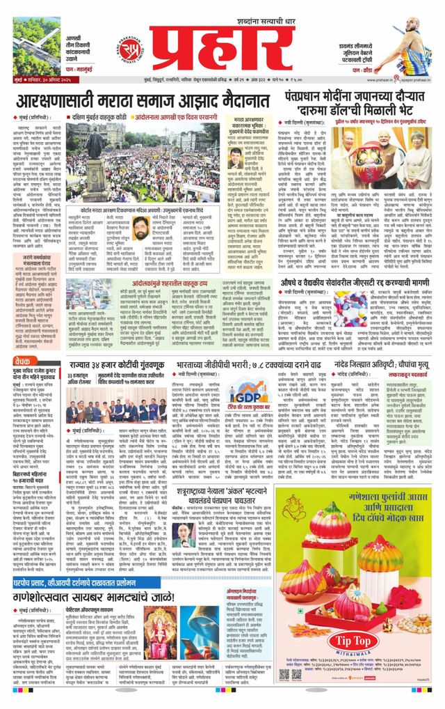 Prahaar Mumbai