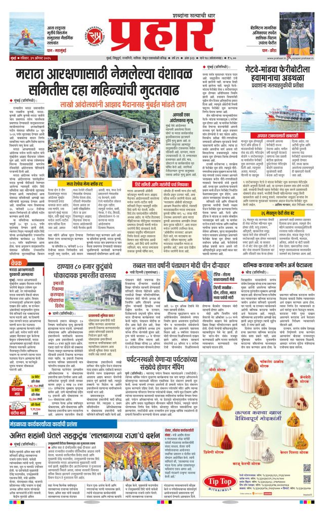 Prahaar Mumbai