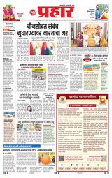 Prahaar