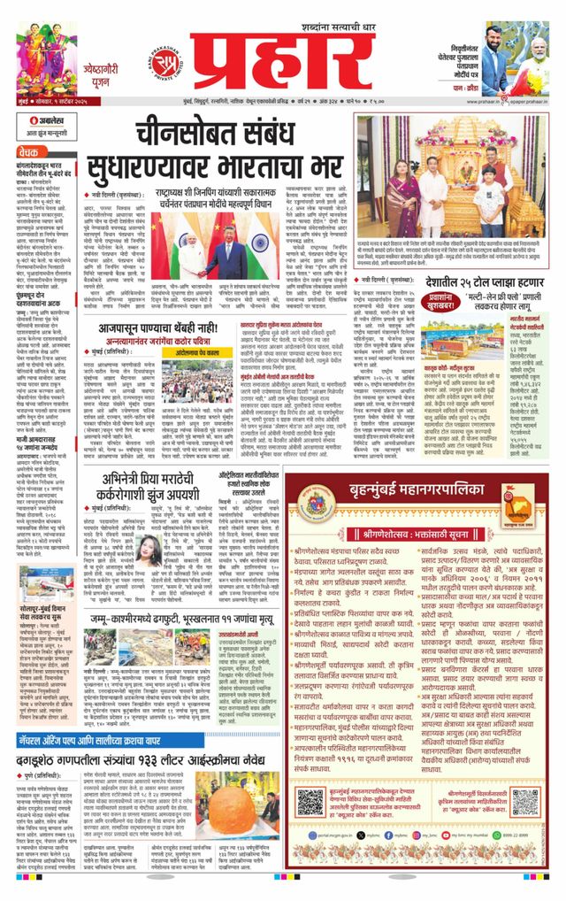 Prahaar Mumbai