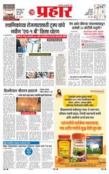 Prahaar