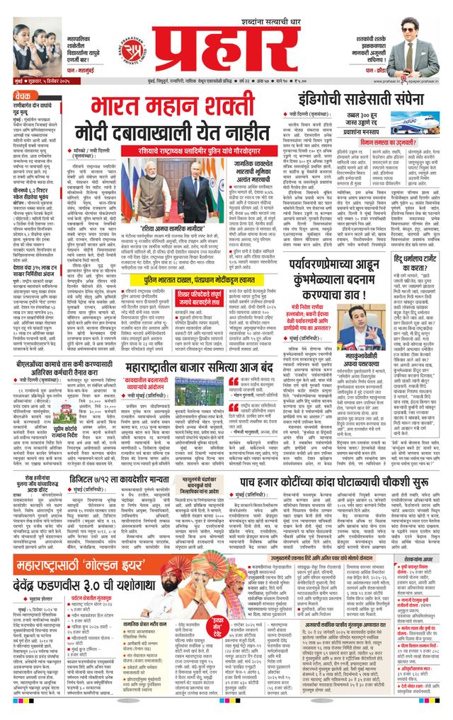 Prahaar Mumbai