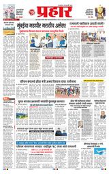 Prahaar
