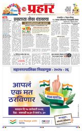 Prahaar