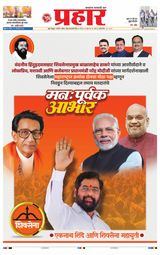 Prahaar