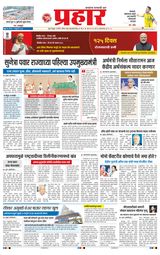 Prahaar