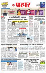 Prahaar