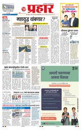 Prahaar