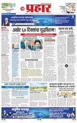 Prahaar