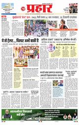 Prahaar