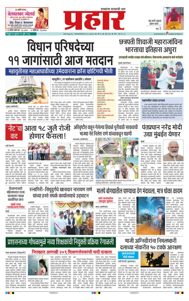 Prahaar Sindhudurg