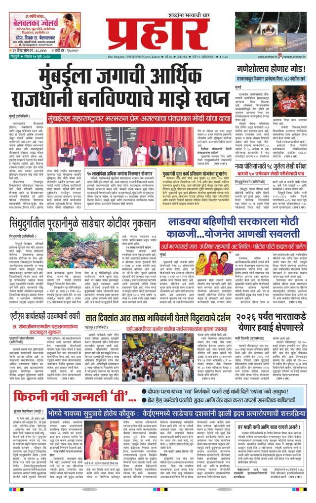 Prahaar Sindhudurg