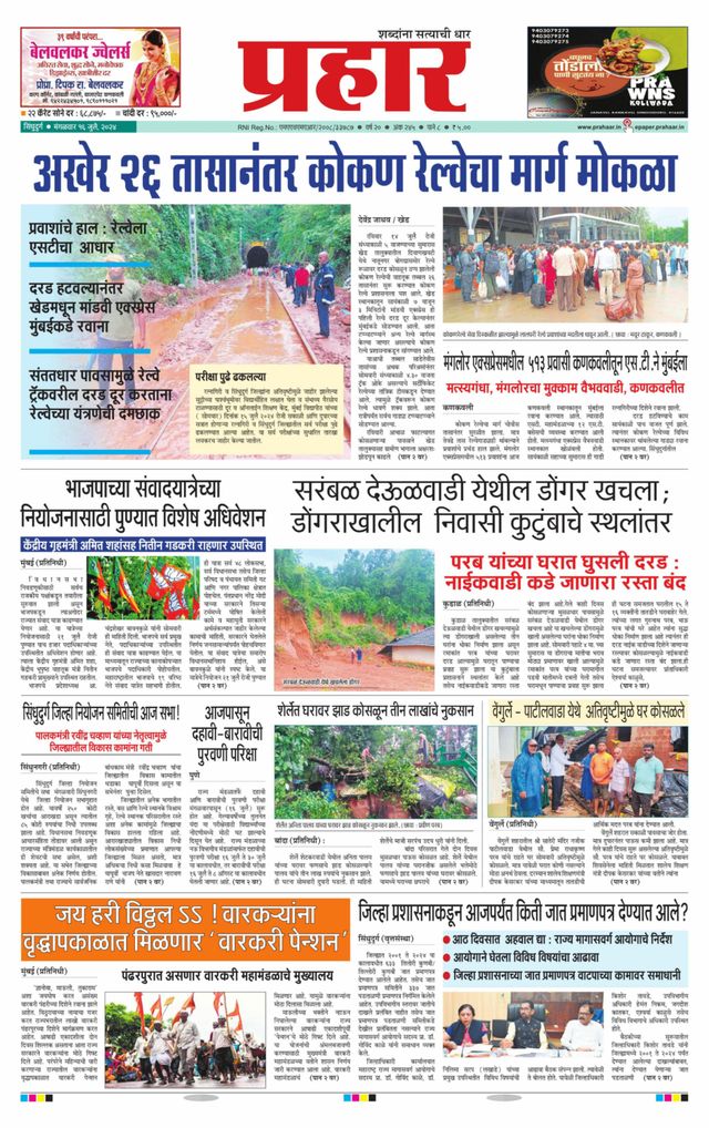 Prahaar Sindhudurg