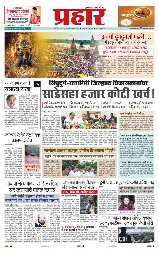 Prahaar Sindhudurg