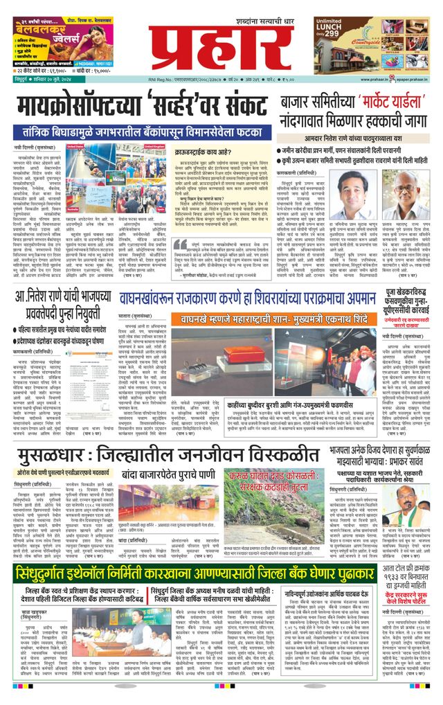Prahaar Sindhudurg