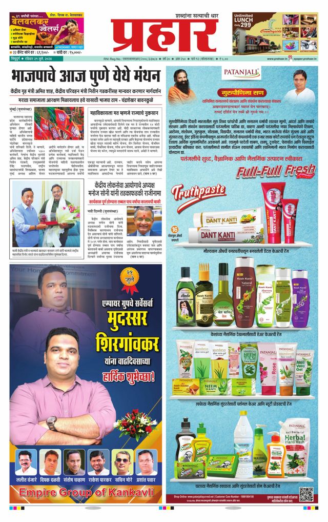 Prahaar Sindhudurg