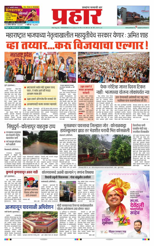 Prahaar Sindhudurg