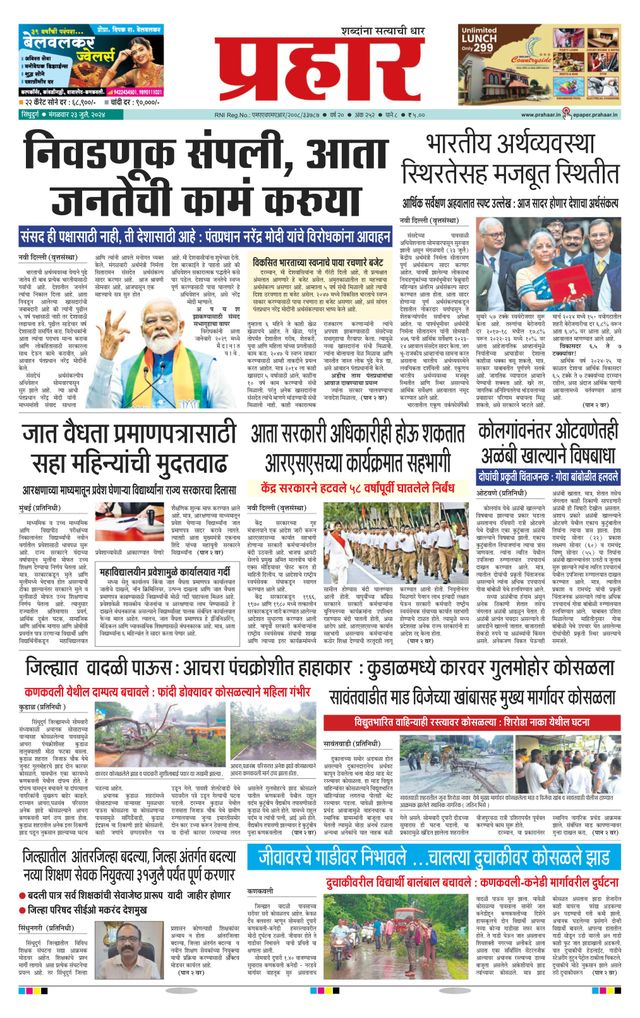 Prahaar Sindhudurg
