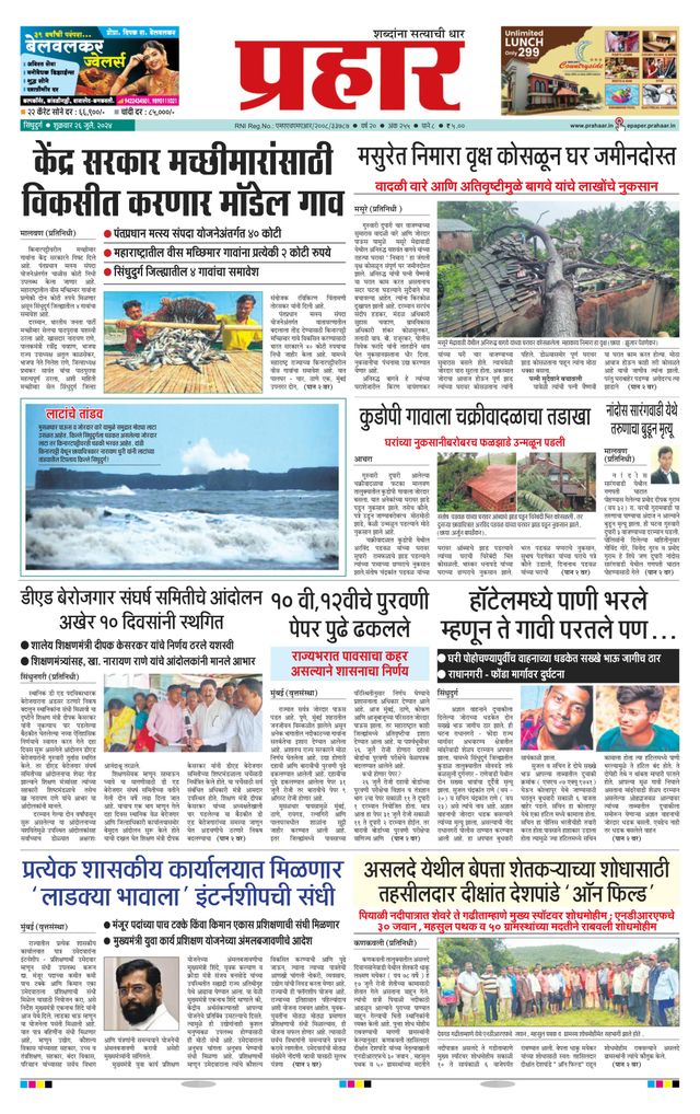 Prahaar Sindhudurg