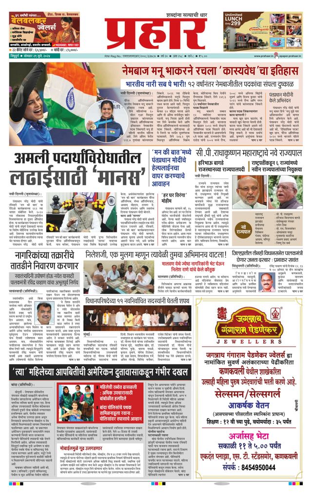 Prahaar Sindhudurg
