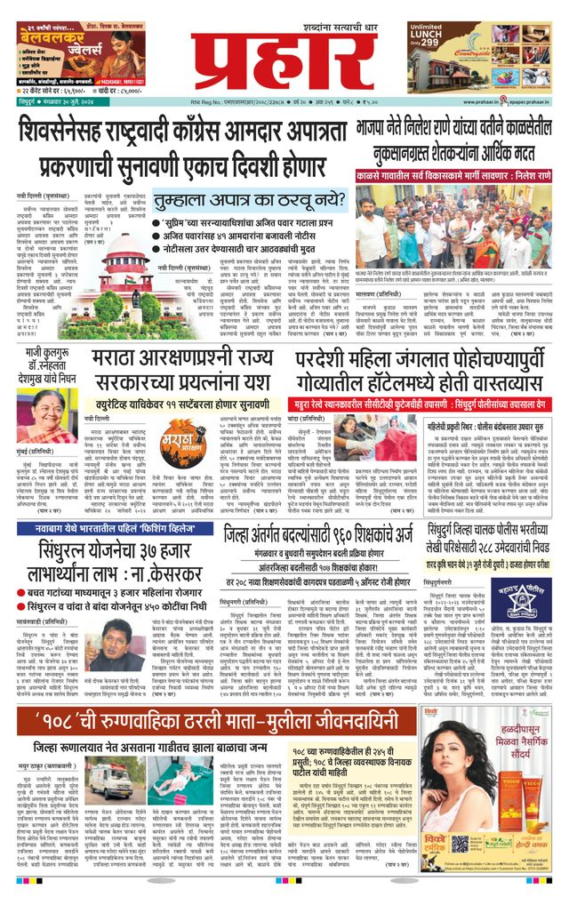Prahaar Sindhudurg