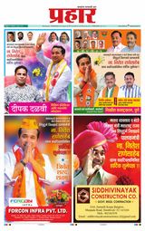 Prahaar Sindhudurg