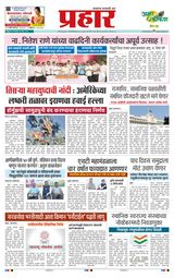 Prahaar Sindhudurg