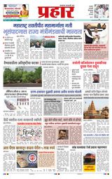 Prahaar Sindhudurg