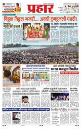 Prahaar Sindhudurg