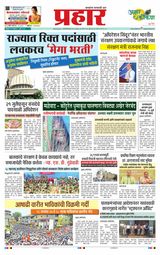 Prahaar Sindhudurg