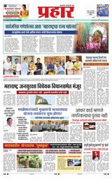 Prahaar Sindhudurg