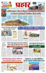 Prahaar Sindhudurg