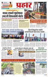 Prahaar Sindhudurg
