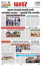 Prahaar Sindhudurg