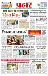 Prahaar Sindhudurg
