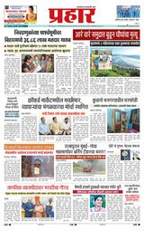 Prahaar Sindhudurg