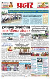 Prahaar Sindhudurg