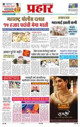Prahaar Sindhudurg