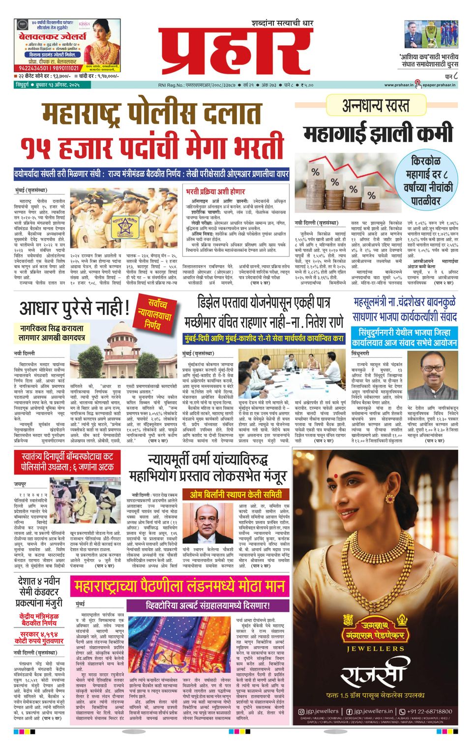 Prahaar Epaper Get digital access to Prahaar Sindhudurg - August 13, 2025 issue ...