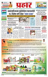 Prahaar Sindhudurg